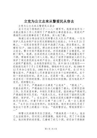 2024年立党为公立志来从警爱民从容去