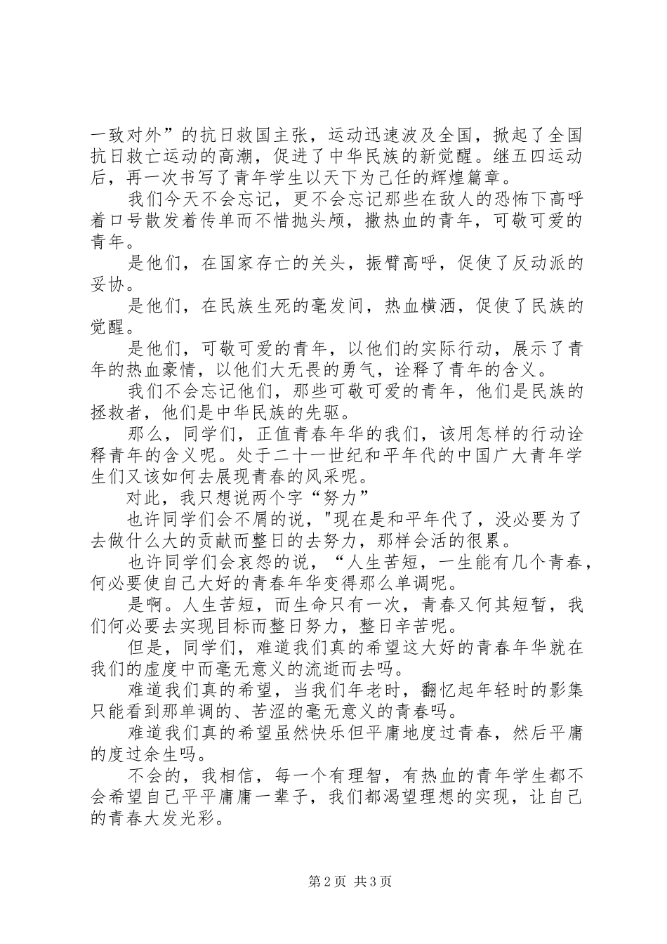 2024年关于运动讲话稿大全_第2页