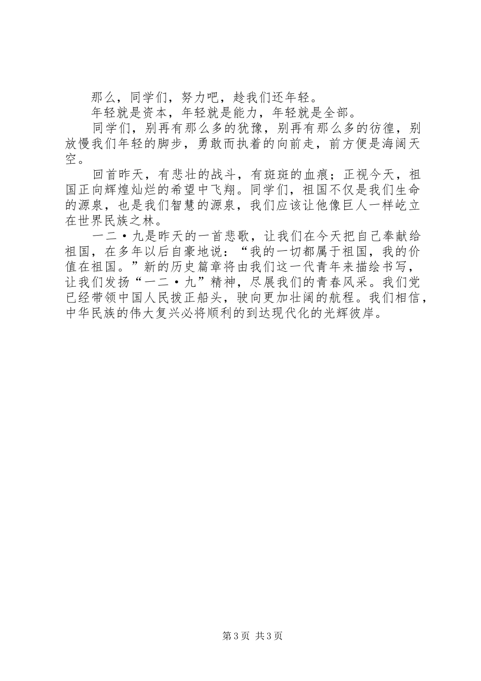 2024年关于运动讲话稿大全_第3页