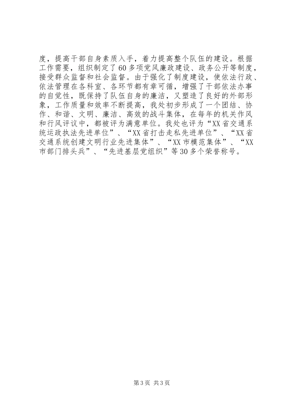 2024年立党为公谋发展勤政为民强服务_第3页