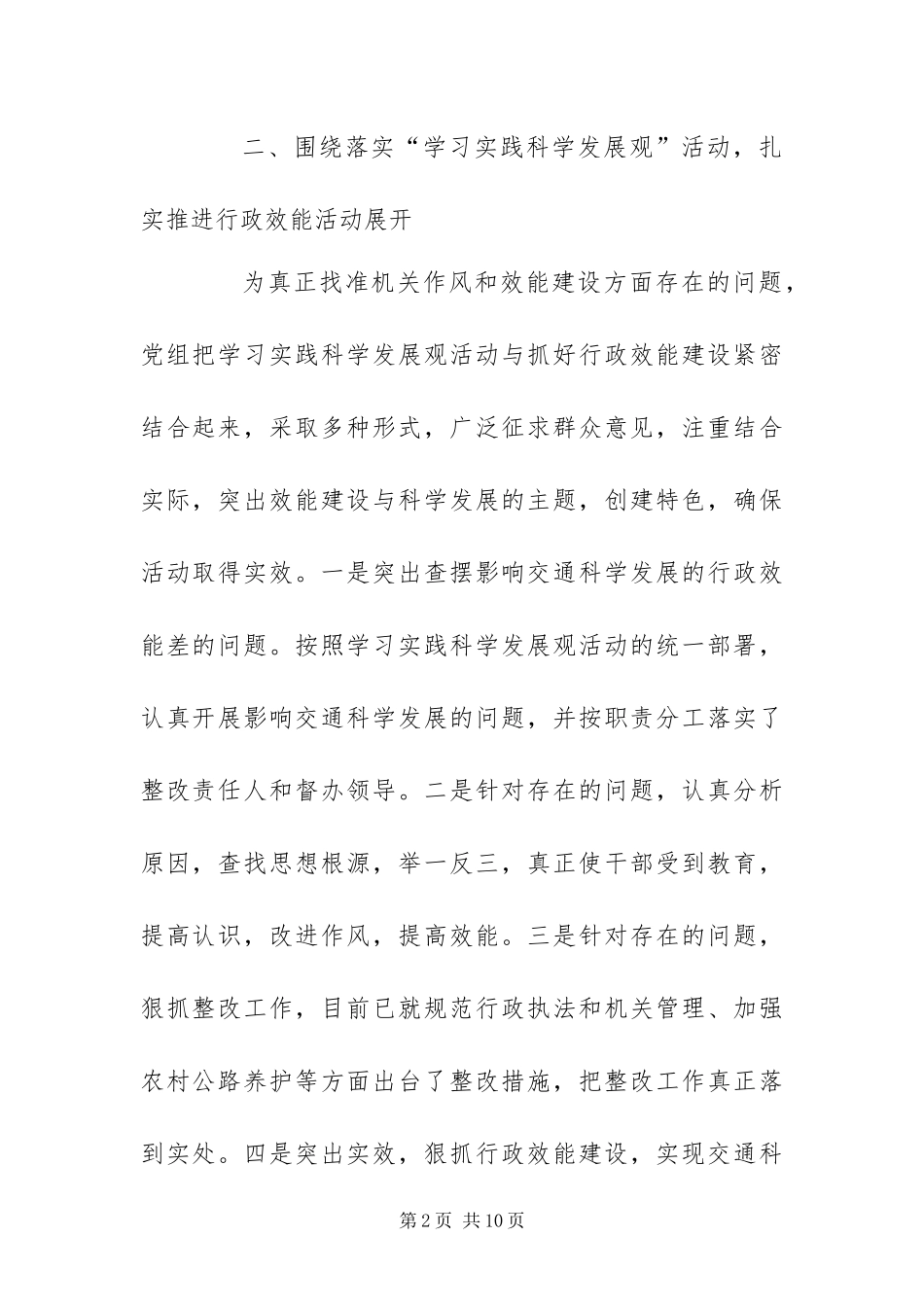 2024年交通局机关行政效能建设总结_第2页