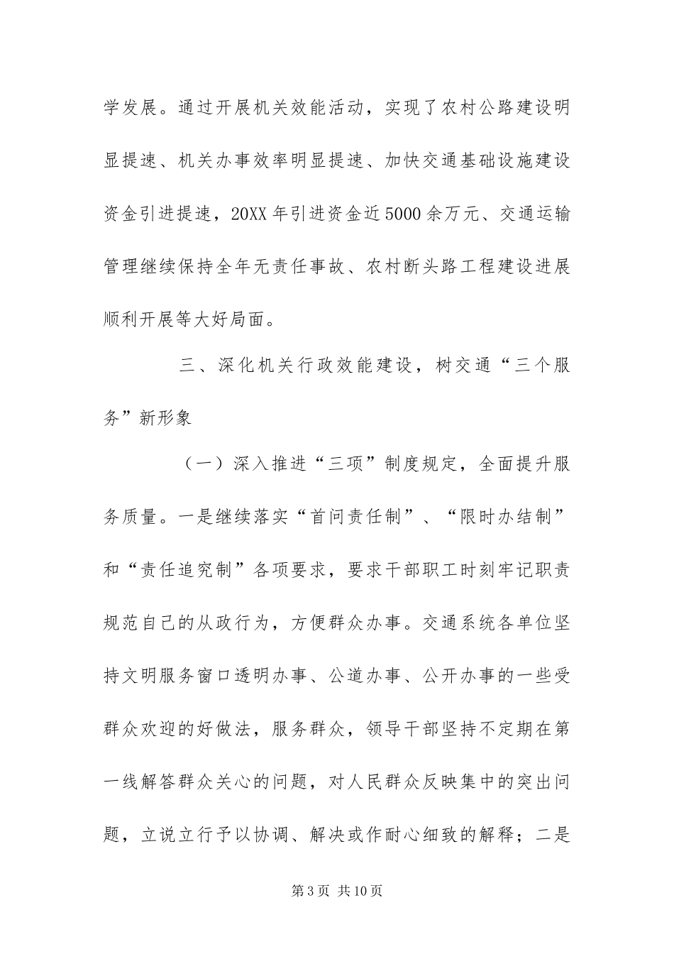 2024年交通局机关行政效能建设总结_第3页