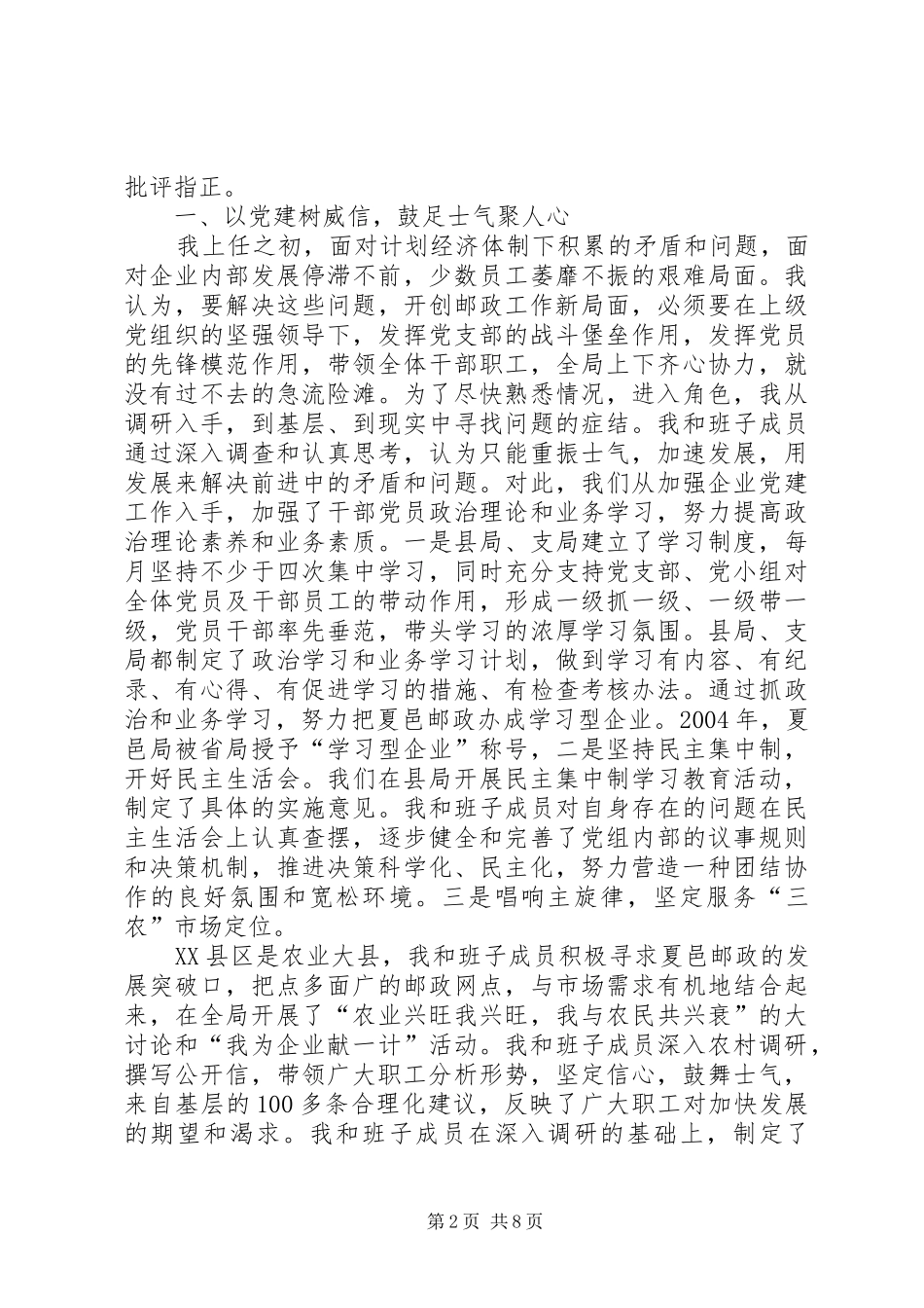 2024年立党为公心系邮政演讲稿_第2页