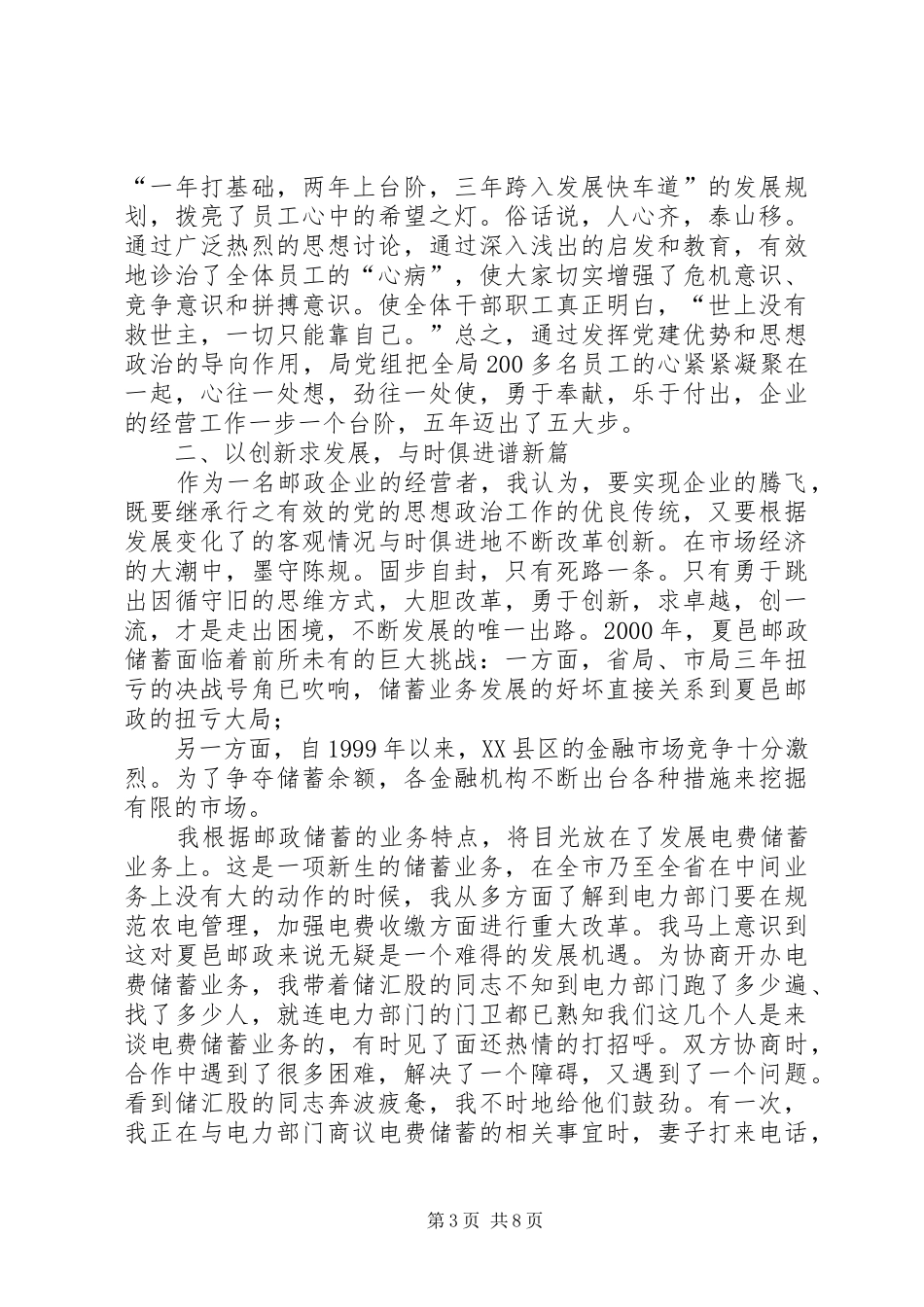 2024年立党为公心系邮政演讲稿_第3页