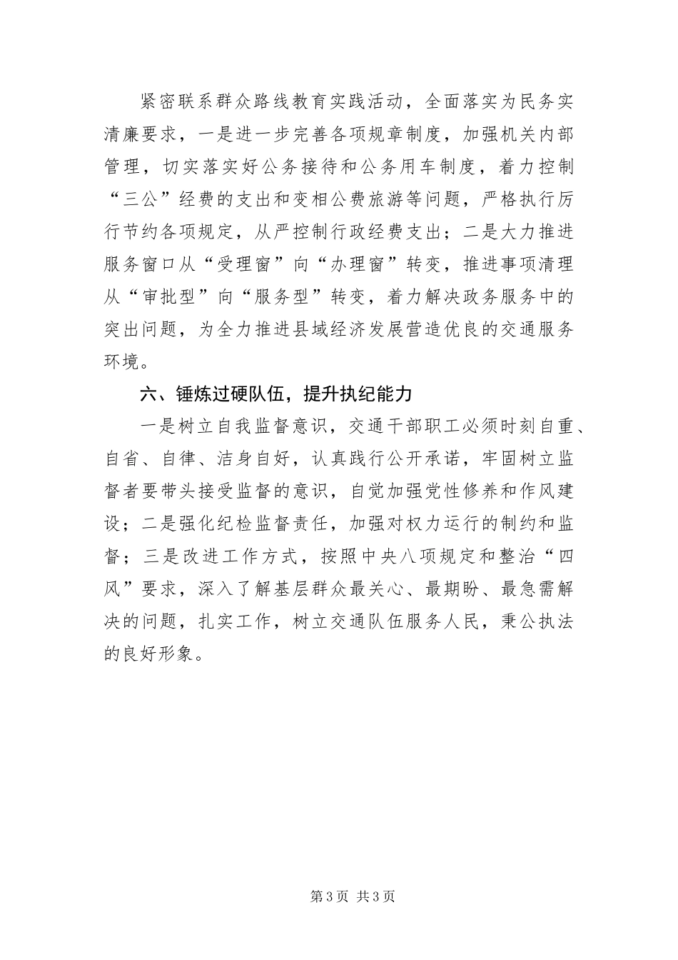 2024年交通局纪检监察工作要点_第3页