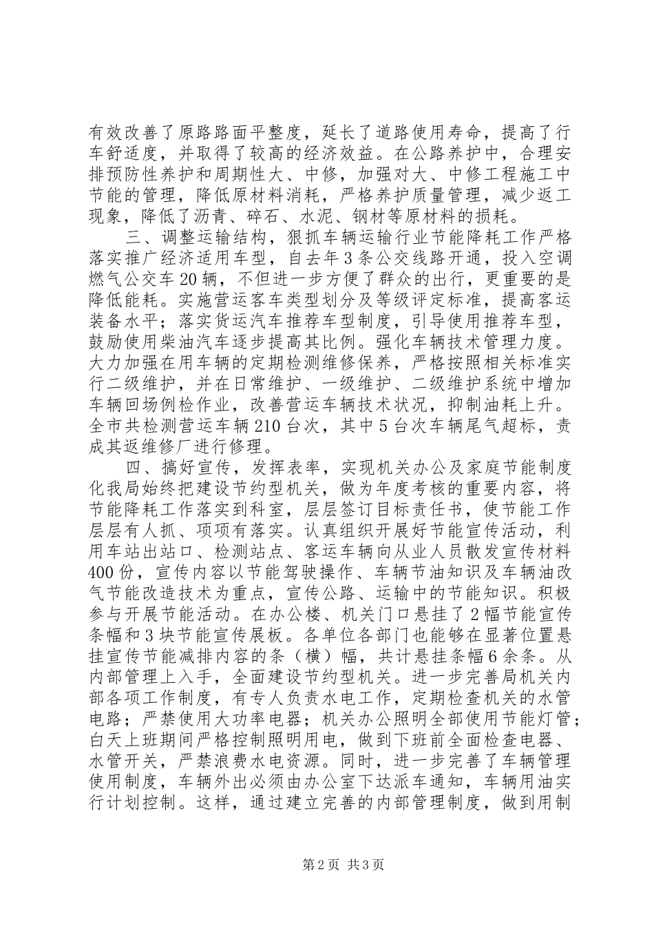 2024年交通局节能减排工作总结_第2页