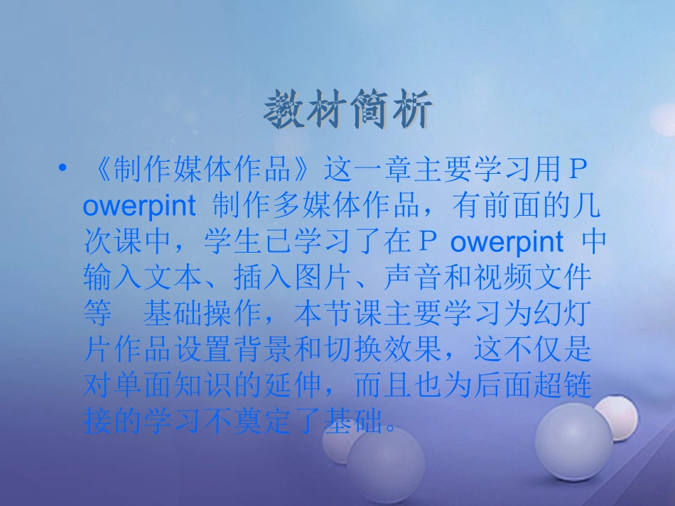七年级信息技术 制作多媒体作品课件2-人教级全册信息技术课件_第2页