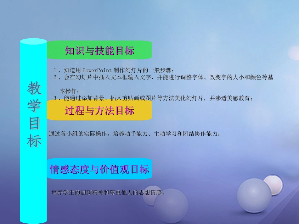 七年级信息技术 制作多媒体作品课件2-人教级全册信息技术课件_第3页