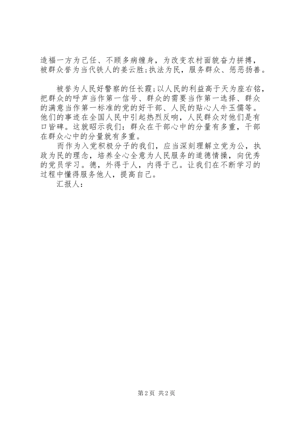 2024年立党为公执政为民_第2页