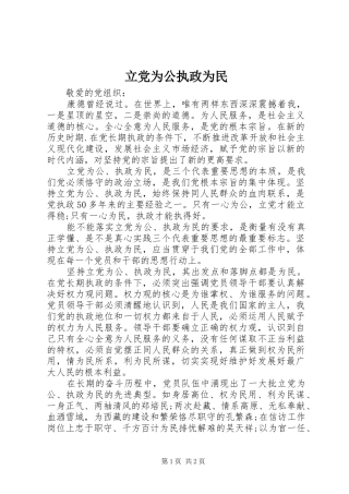 2024年立党为公执政为民
