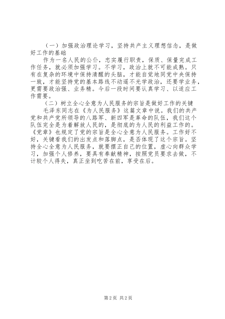 2024年立党为公执政为民的学习心得_第2页