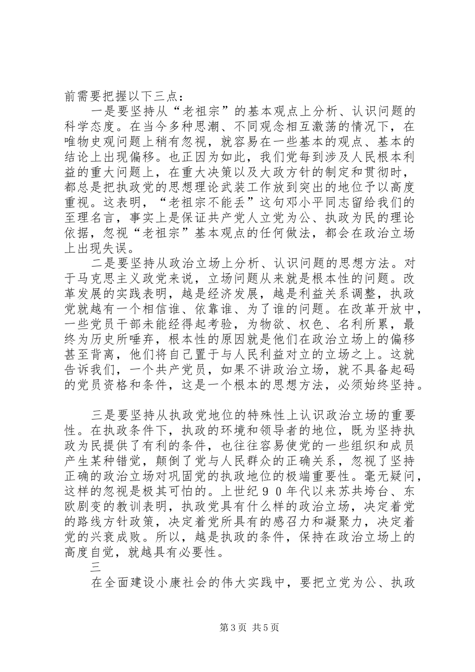 2024年立党为公执政为民是我们党必须恪守的政治立场_第3页