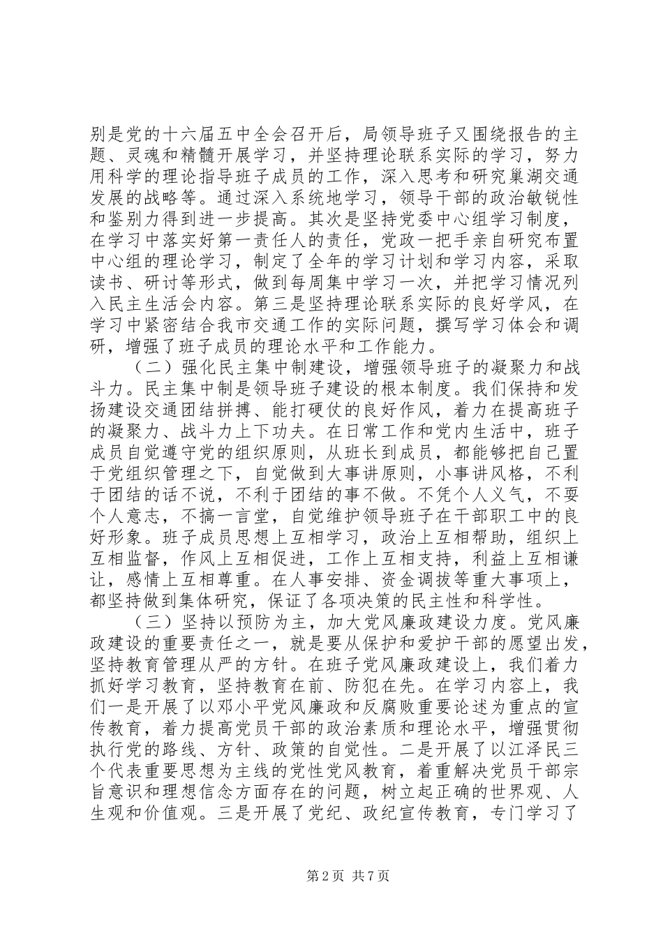 2024年交通局领导班子述职报告_第2页