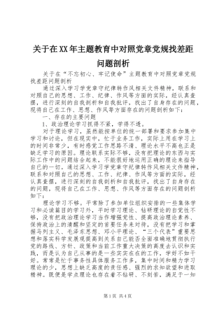 2024年关于在主题教育中对照党章党规找差距问题剖析