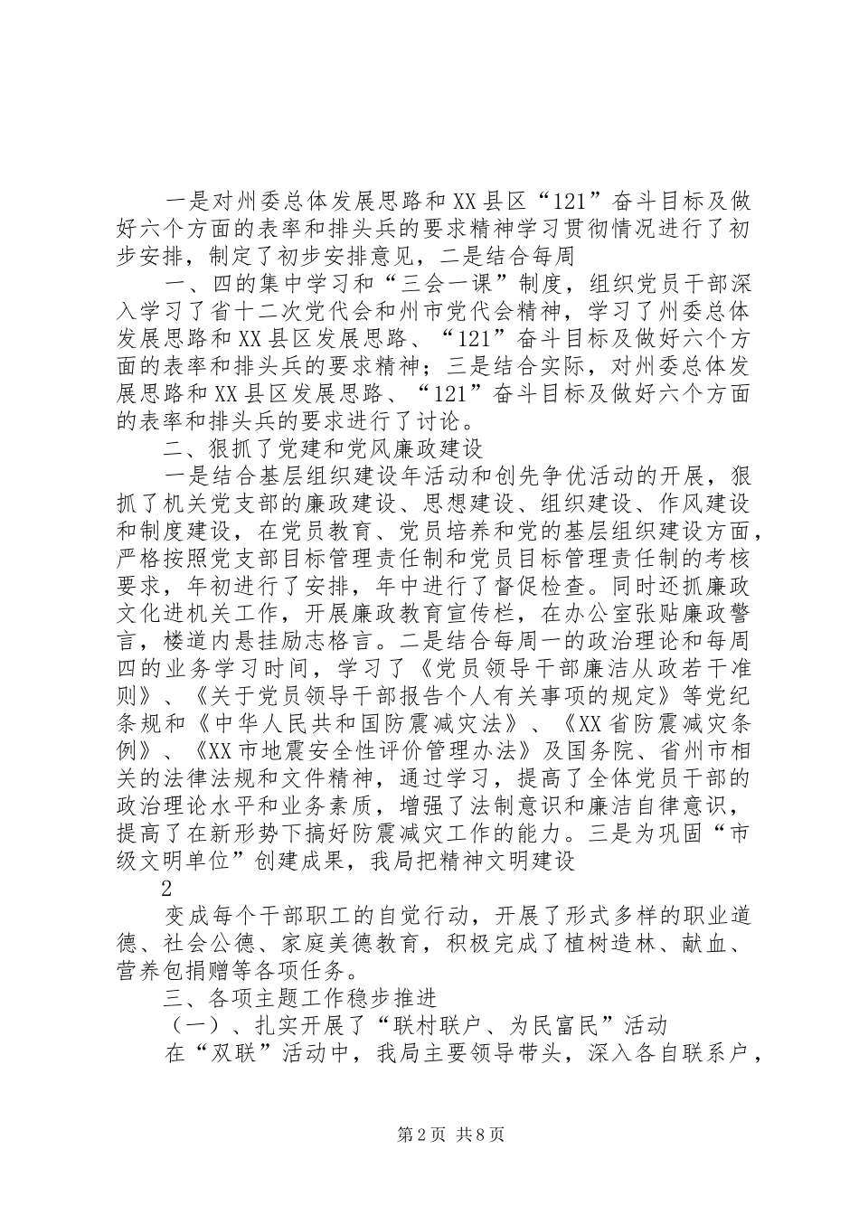 2024年交通局目标管理综合考核汇报材料_第2页