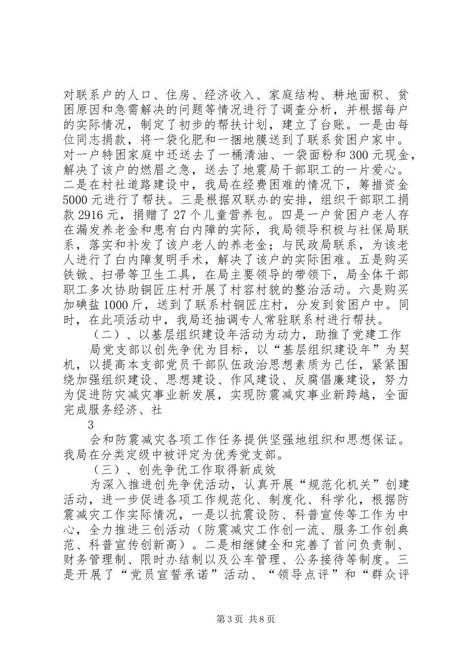 2024年交通局目标管理综合考核汇报材料_第3页