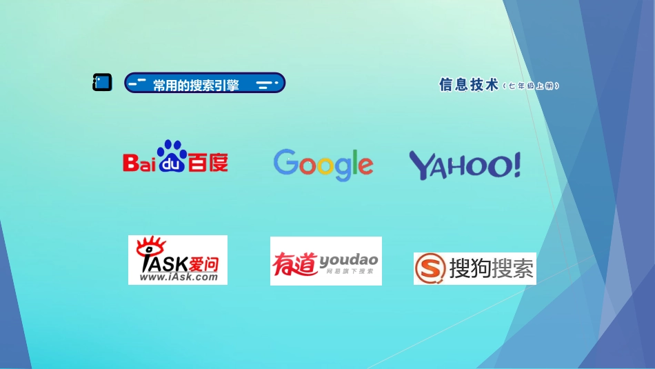 七年级信息技术上册 第2课 探寻信息时代新科技课件 南方版-人教级上册信息技术课件_第3页