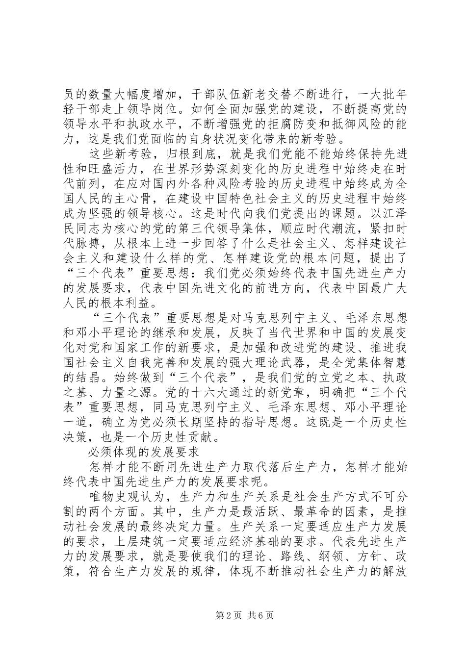 2024年立党之本执政之基力量之源_第2页