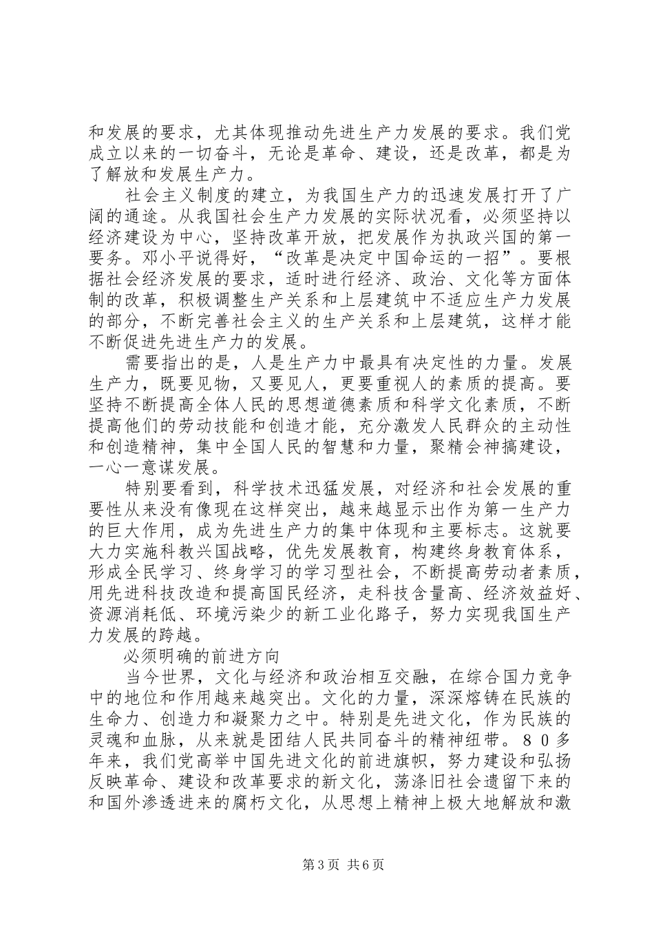 2024年立党之本执政之基力量之源_第3页