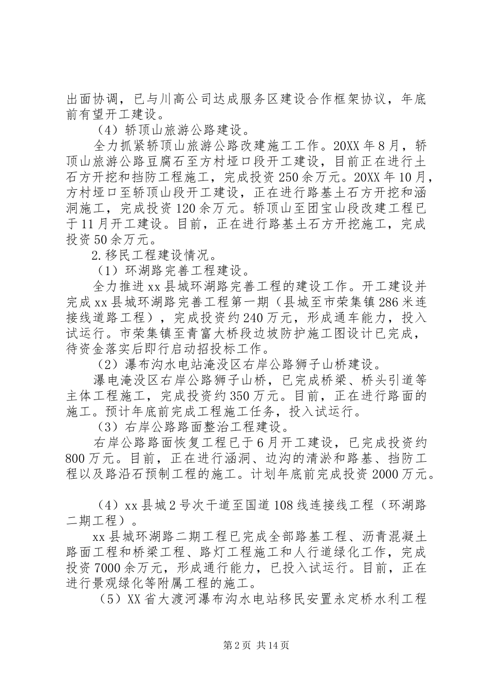 2024年交通局年度运输工作总结_第2页