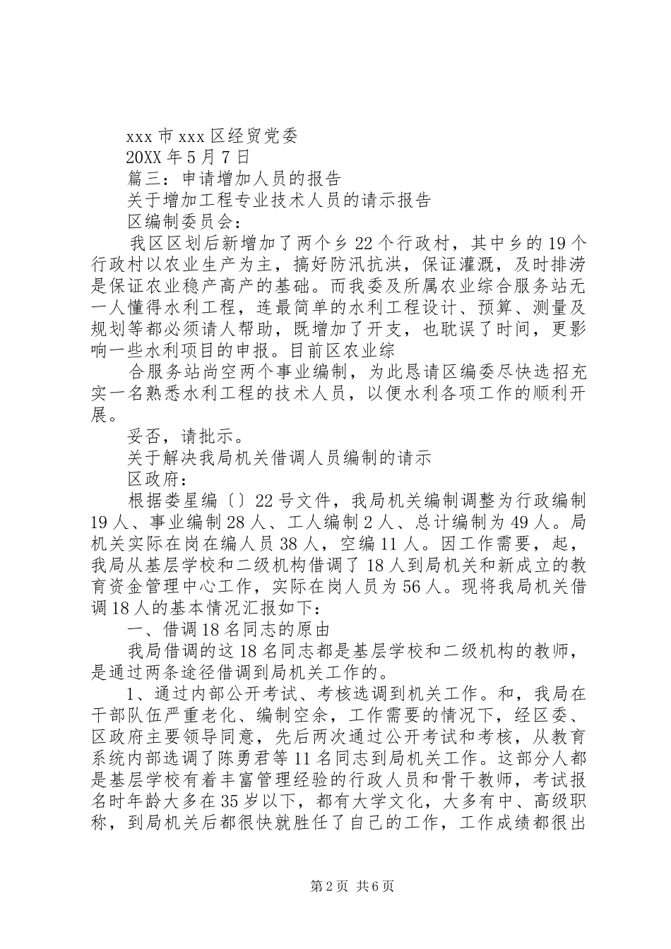 2024年关于增加工作人员的请示_第2页
