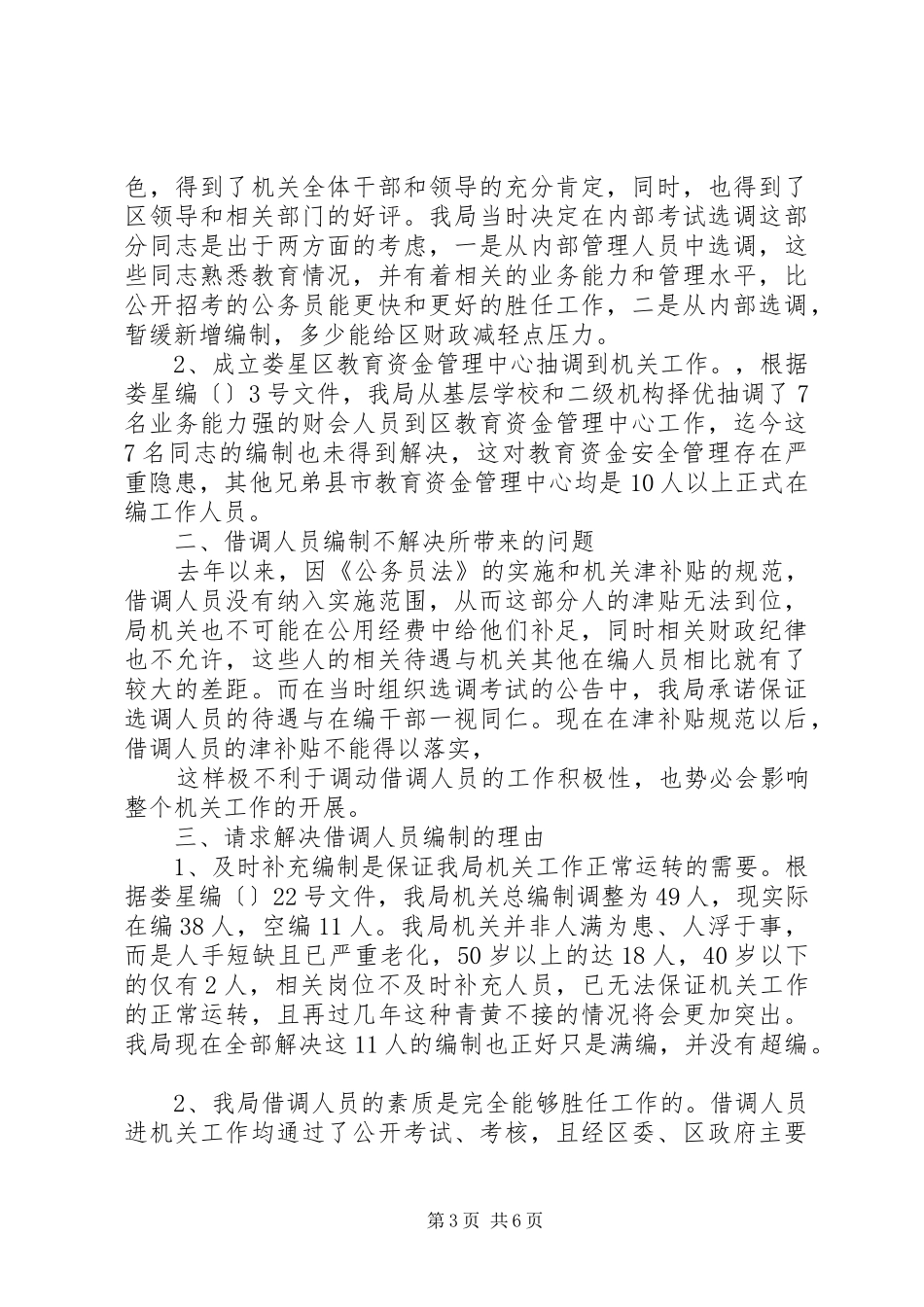 2024年关于增加工作人员的请示_第3页