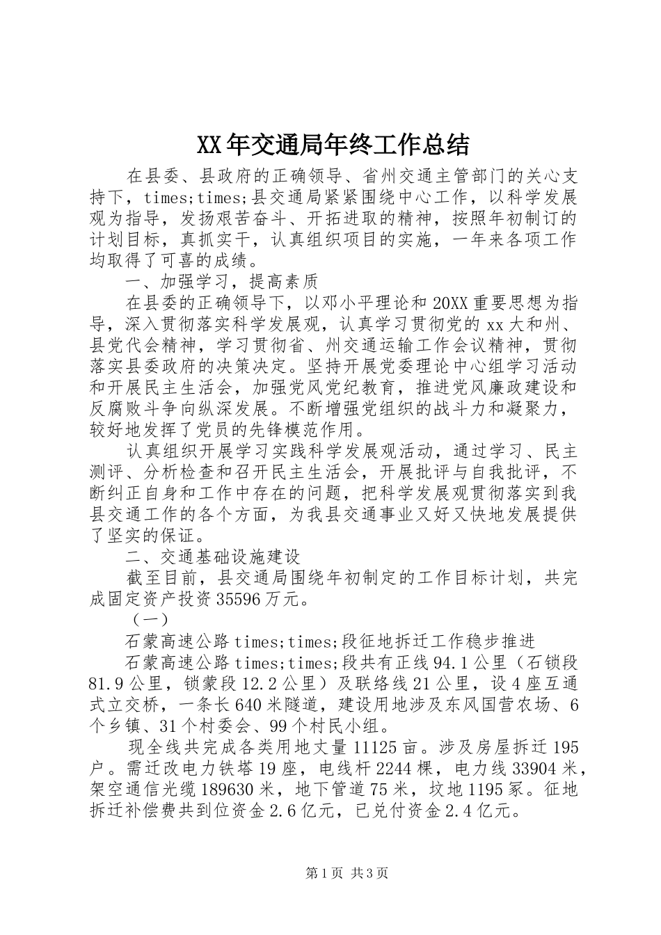 2024年交通局年终工作总结_第1页