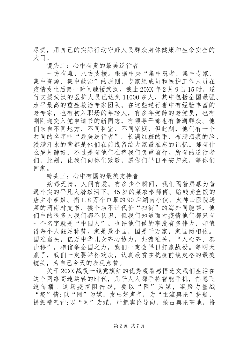 2024年关于战役一线党旗红的精品观看感悟_第2页