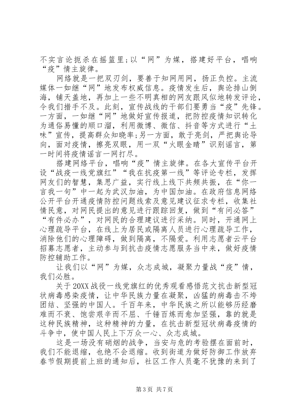 2024年关于战役一线党旗红的精品观看感悟_第3页