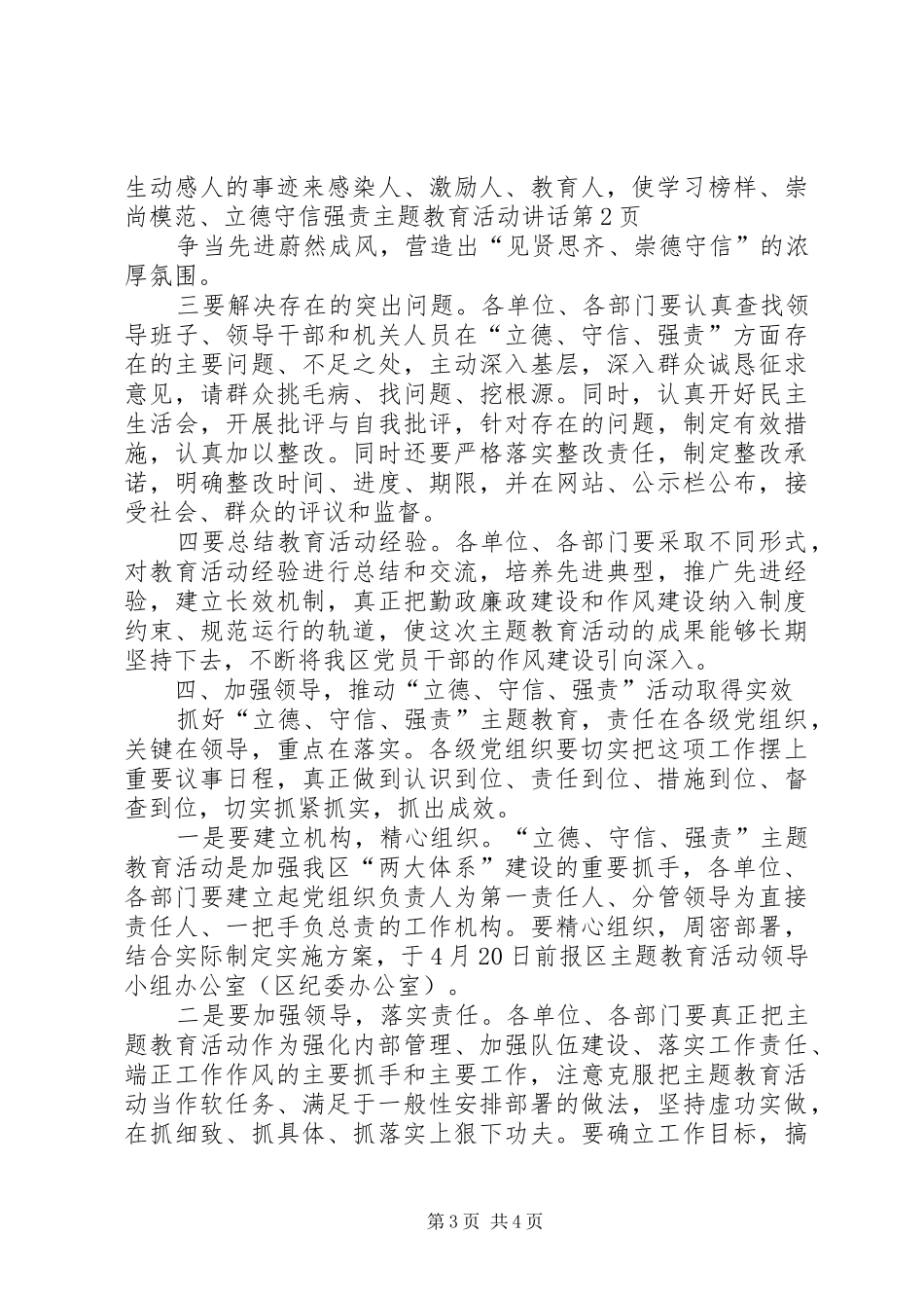 2024年立德守信强责主题教育活动致辞_第3页