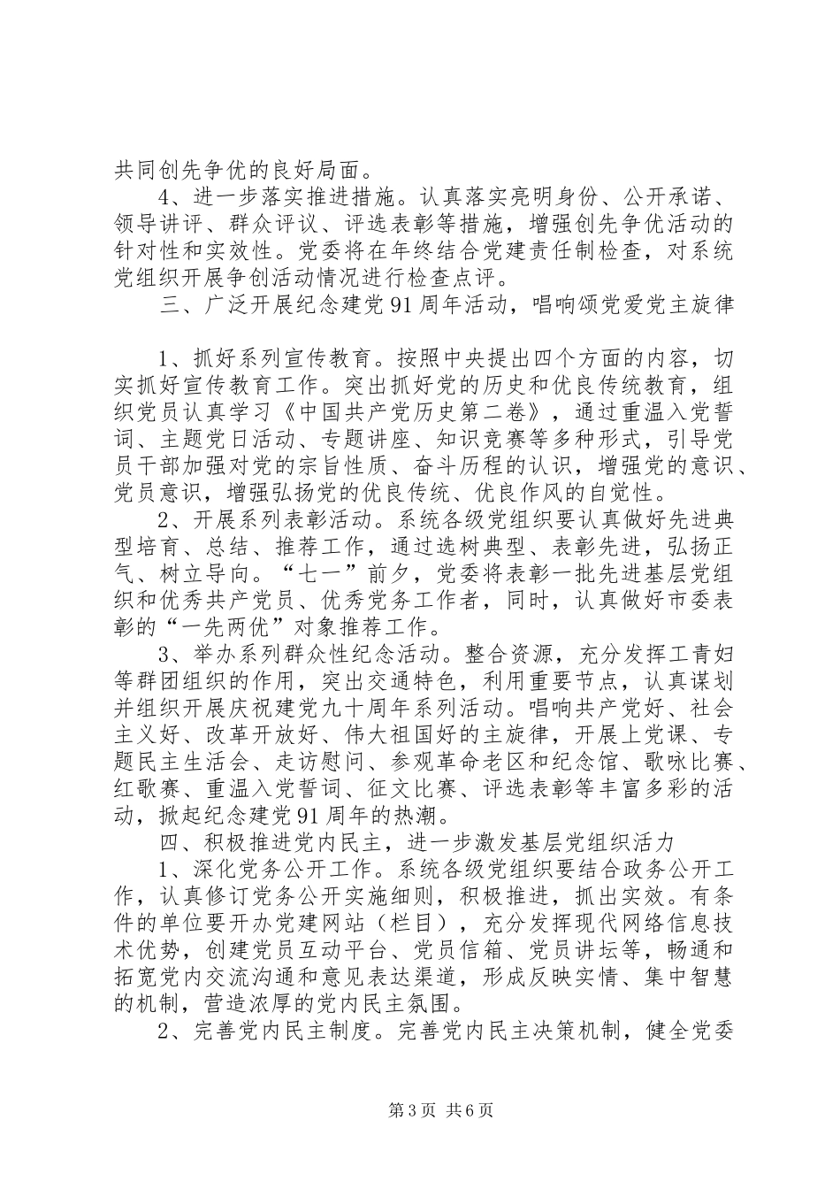 2024年交通局全年党政建设工作重点_第3页