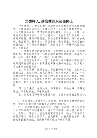 2024年立德树人诚信教育永远在路上