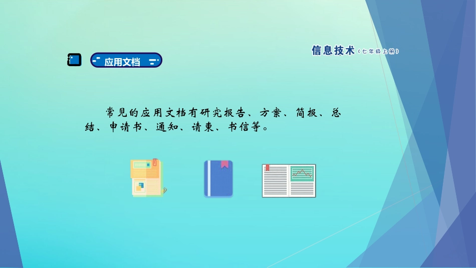 七年级信息技术上册 第3课 制作《信息技术学习手册》课件 南方版-人教级上册信息技术课件_第3页