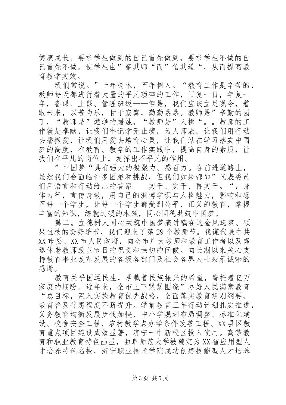 2024年立德树人的演讲稿_第3页