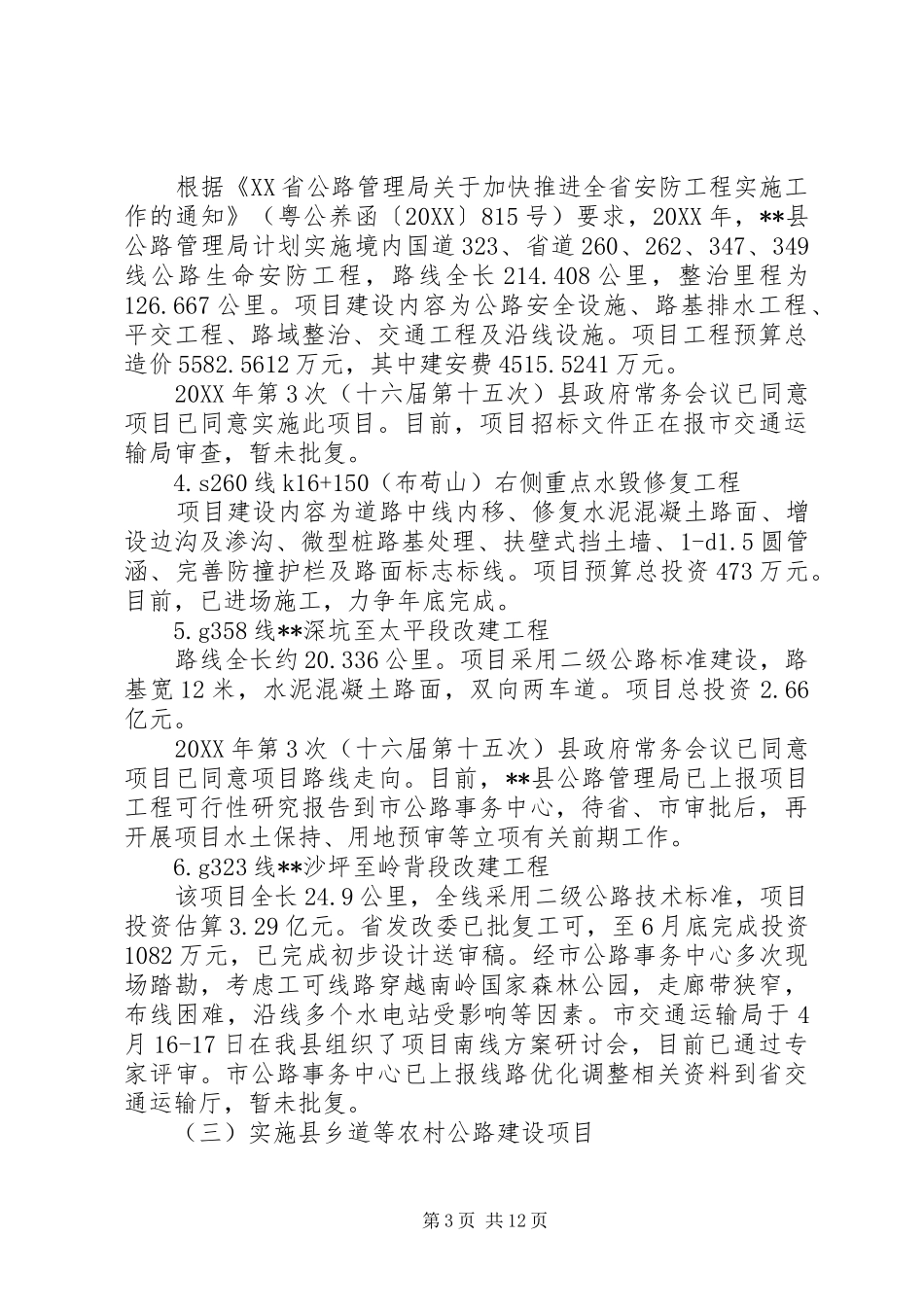 2024年交通局上半年工作总结下半年工作计划_第3页