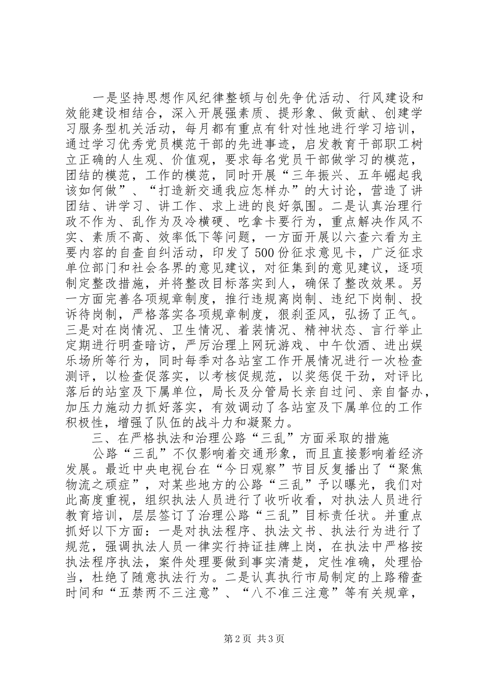 2024年交通局上半年行风工作总结范文总结范文_第2页