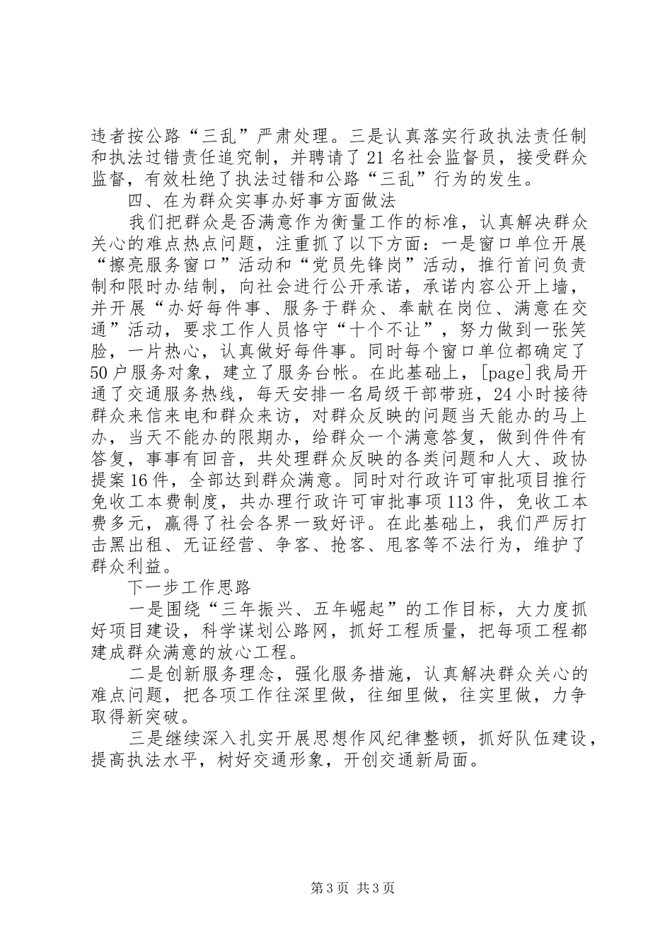 2024年交通局上半年行风工作总结范文总结范文_第3页