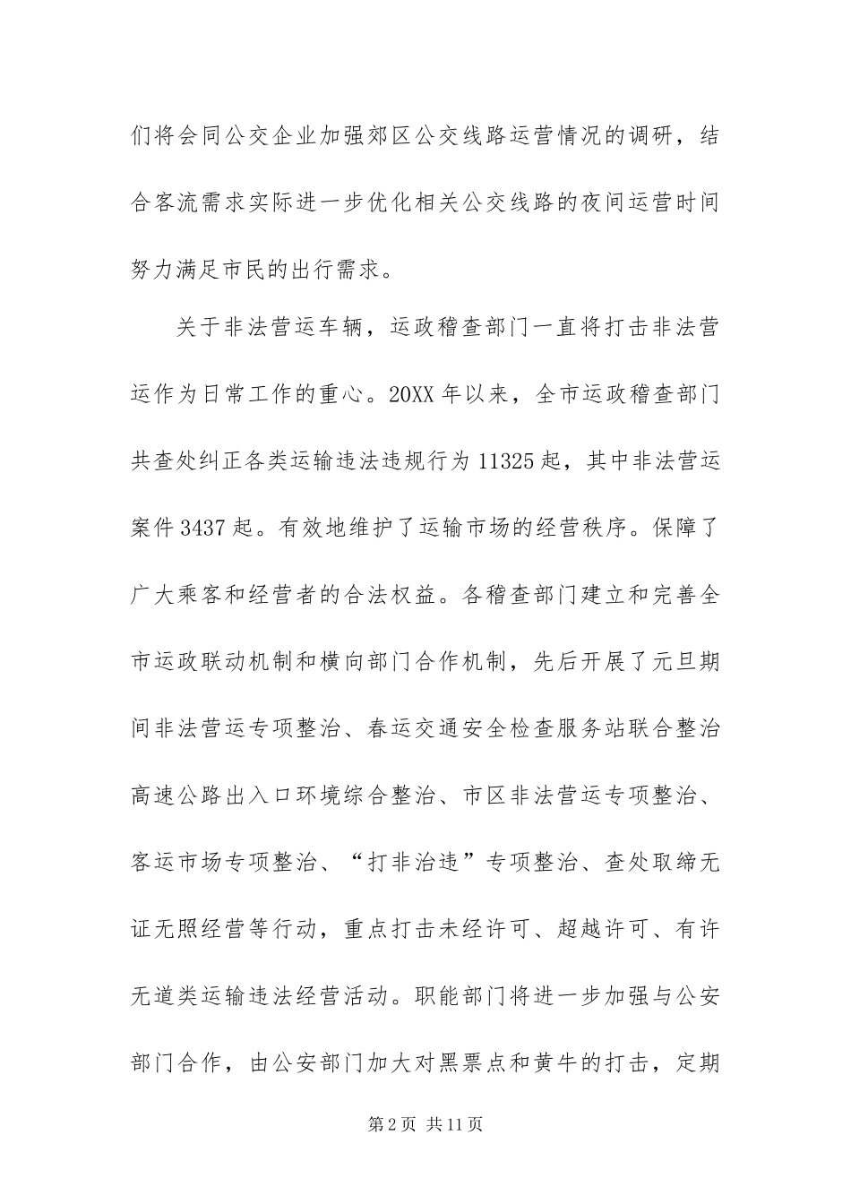 2024年交通局社会评议意见整改措施_第2页