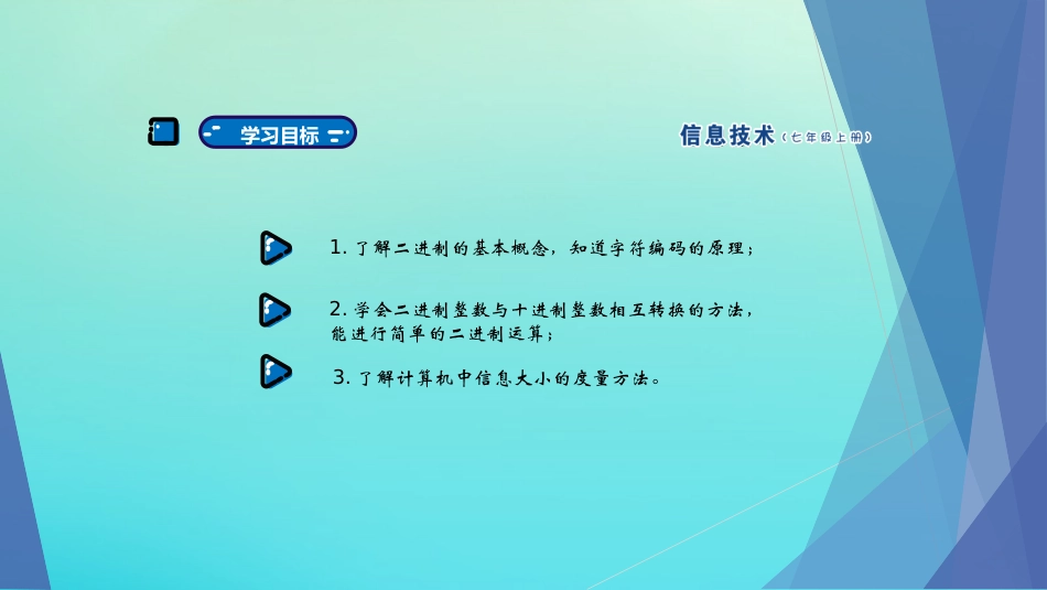 七年级信息技术上册 第5课 神奇的“0”和“1”课件 南方版-人教级上册信息技术课件_第2页