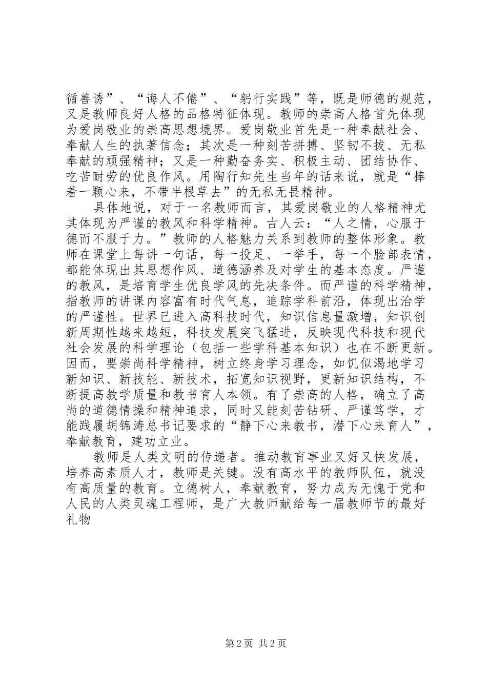 2024年立德树人心得体会_第2页