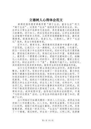 2024年立德树人心得体会范文