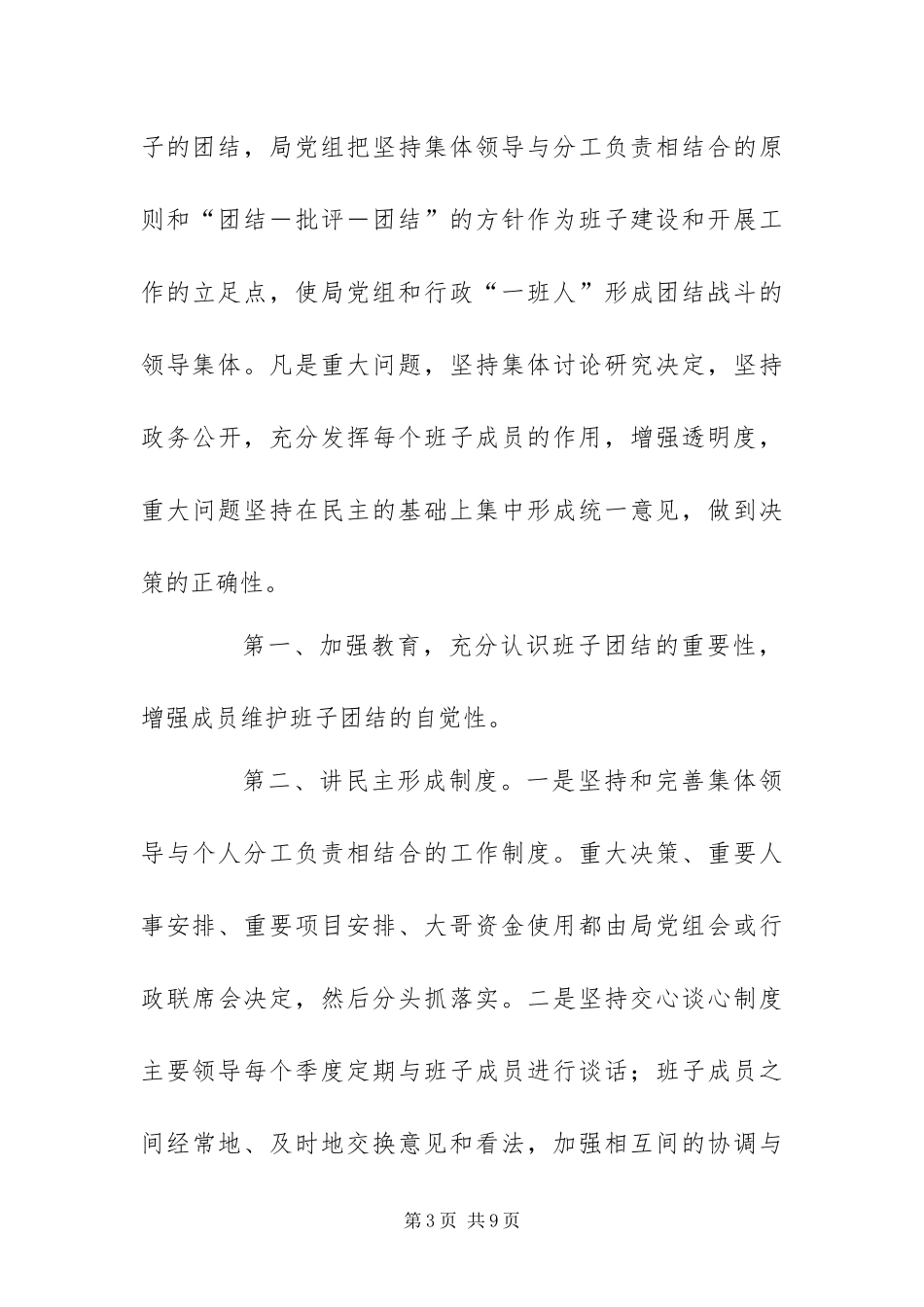 2024年交通局四好班子建设总结_第3页