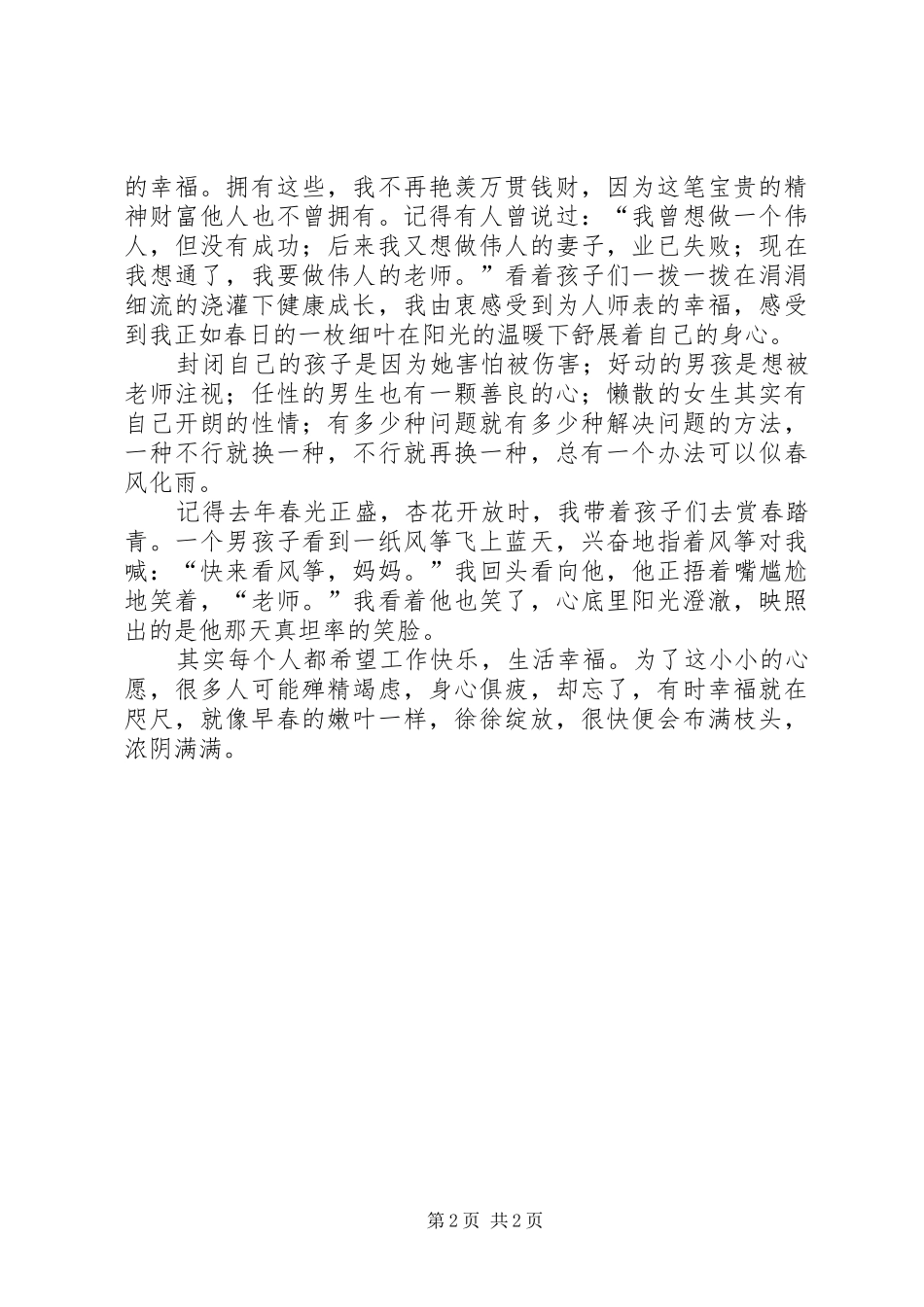 2024年立德树人演讲稿_第2页