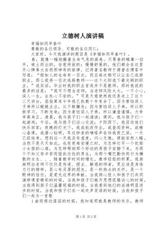 2024年立德树人演讲稿