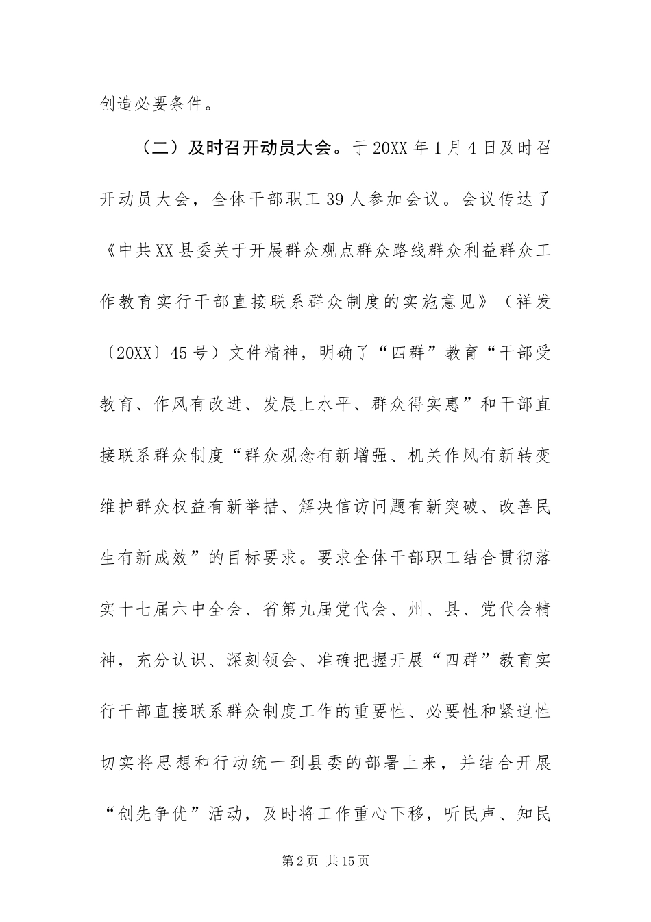 2024年交通局四群教育活动总结_第2页
