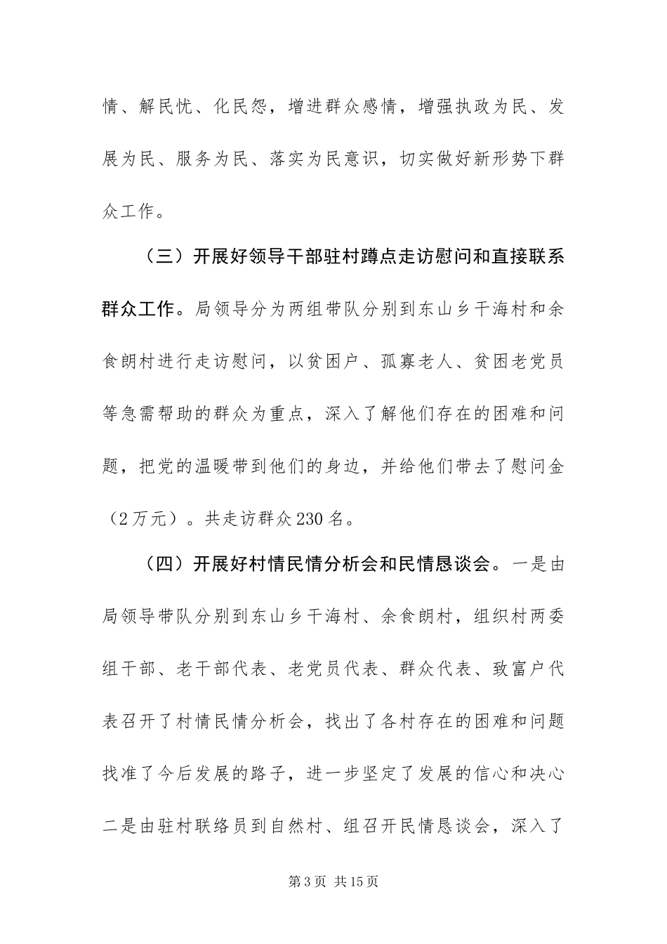 2024年交通局四群教育活动总结_第3页