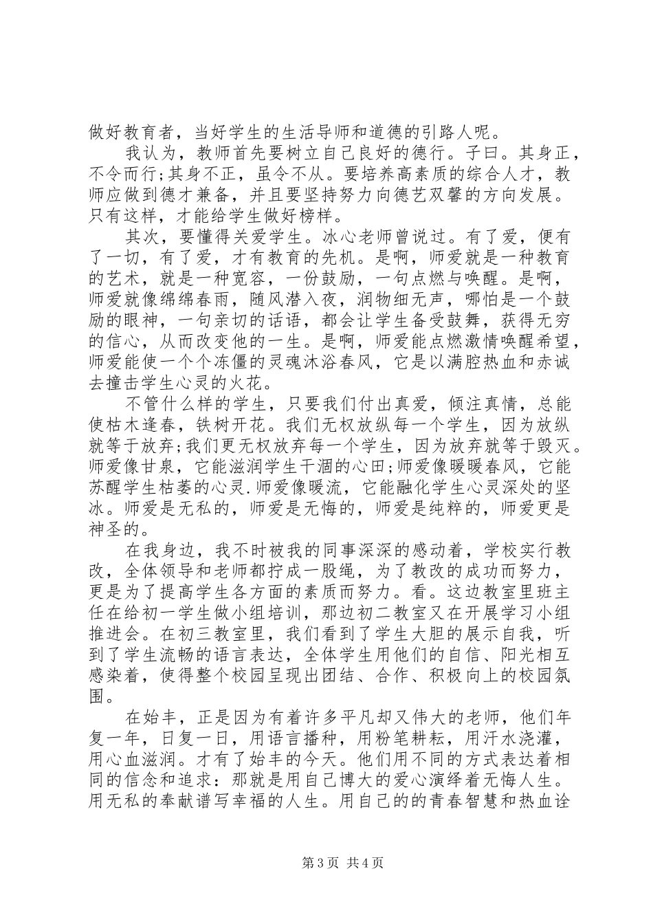 2024年立德树人演讲稿的范文_第3页