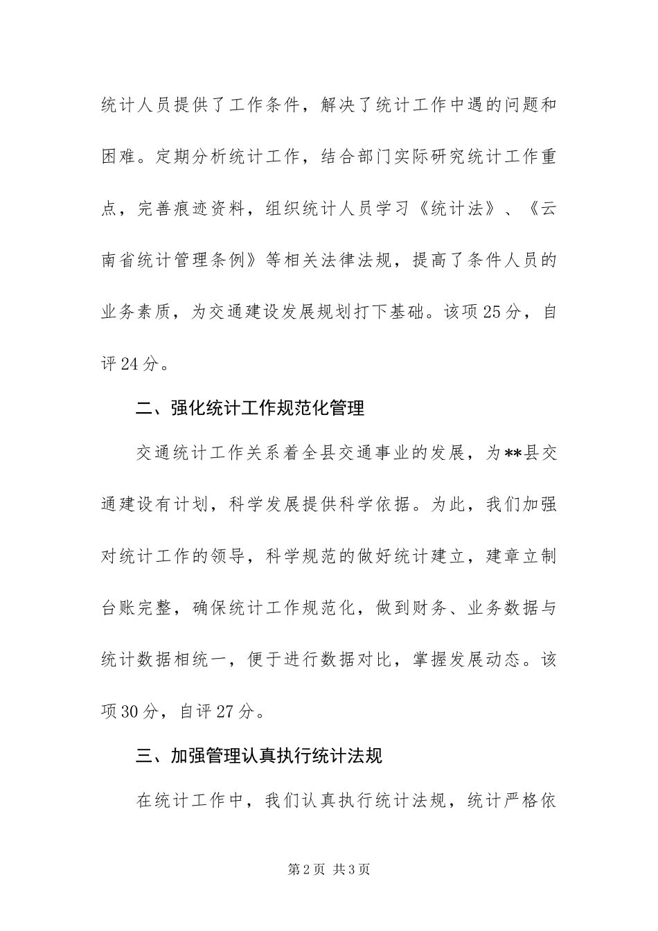 2024年交通局统计工作规范化管理自查总结_第2页