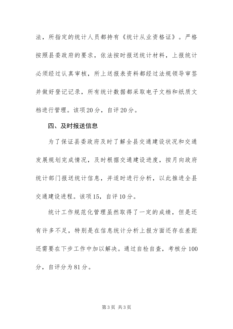 2024年交通局统计工作规范化管理自查总结_第3页