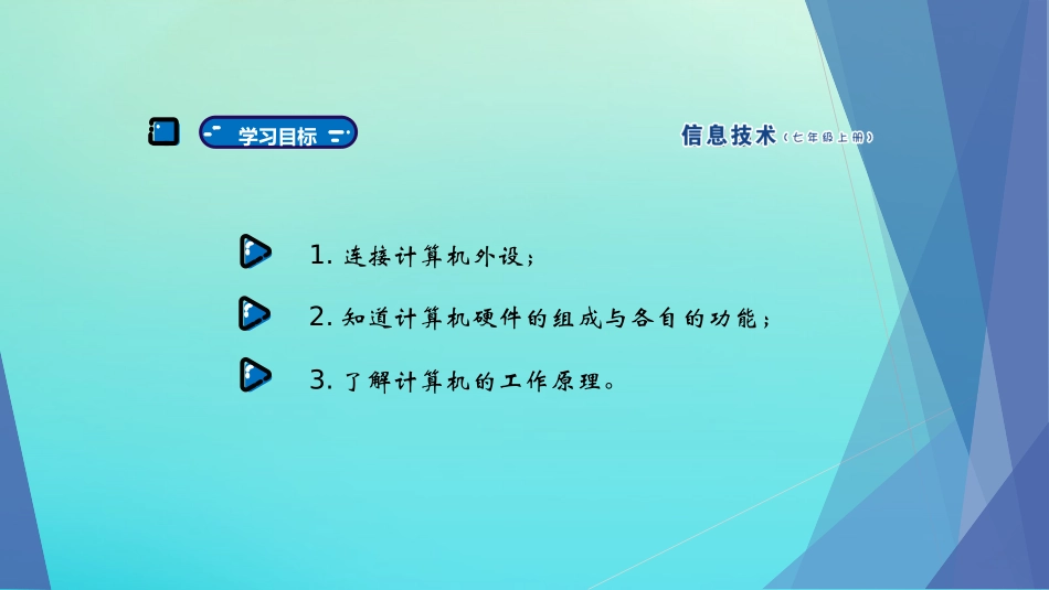 七年级信息技术上册 第6课 初识计算机结构课件 南方版-人教级上册信息技术课件_第2页